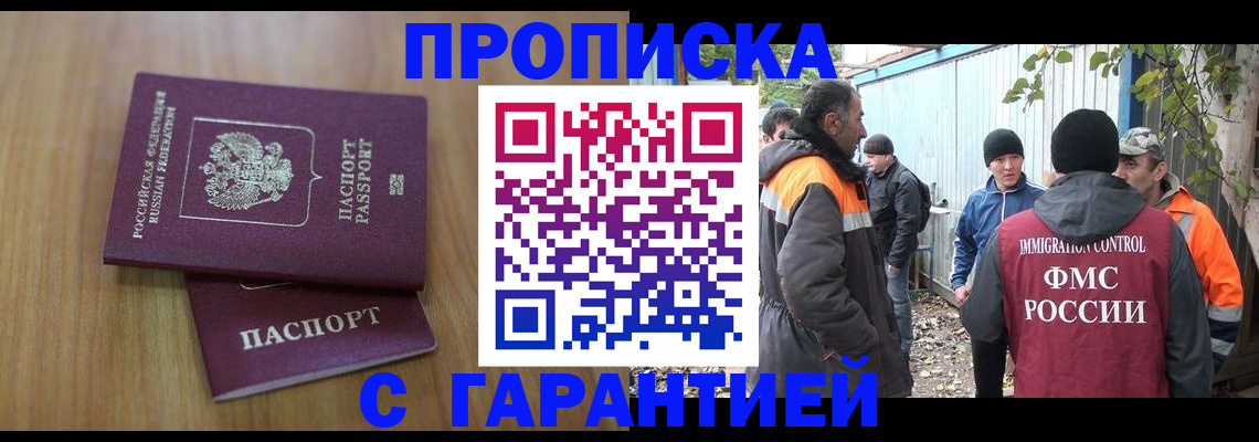 временная регистрация в квартире в Покачах