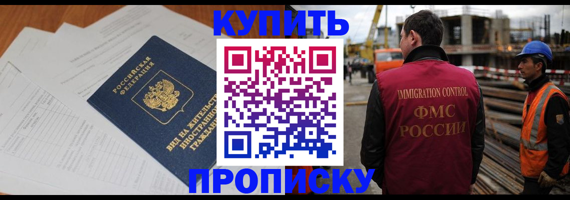 прописка в Покачах